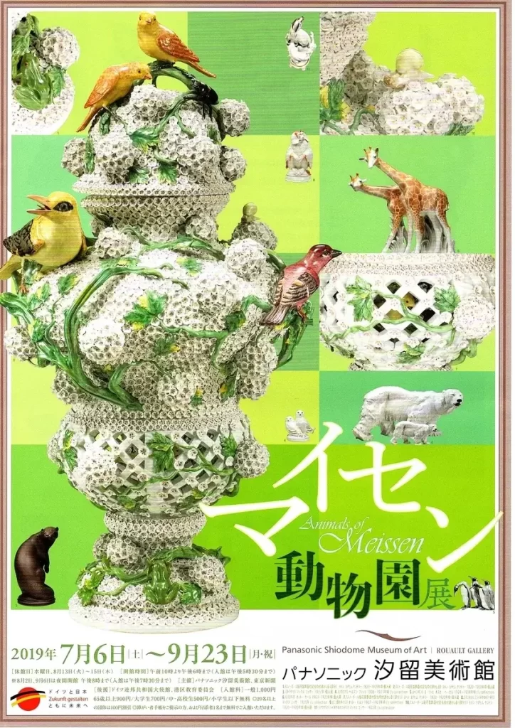 可憐なスノーボールで飾られた壺　マイセン動物園展（2019－21）