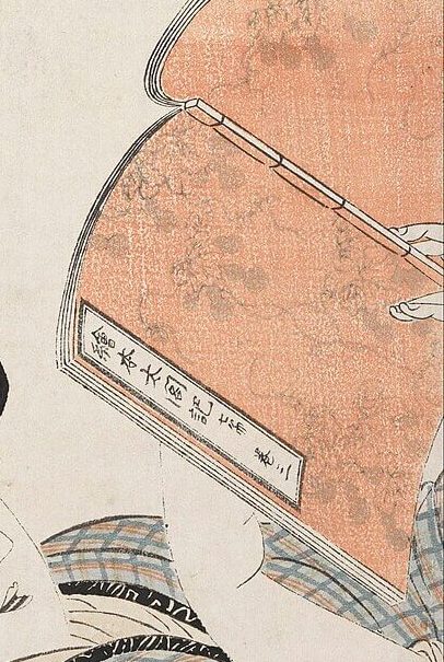 The Know-It-All, c. 1802-1803, Kitagawa Utamaro, Inventory Number : 82/780, Dimensions : 37.3 x 25.2 cm, Coloured wood cut print on paper, Bilbao Fine Arts Museum, 「教訓親の目鑑・理口者」 1802年 - 1803年頃 喜多川歌麿 ビルバオ美術館蔵