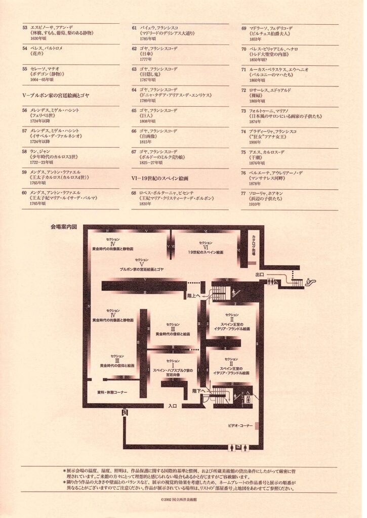 『プラド美術館展 スペイン王室コレクションの美と栄光』(2002年3月5日2 - 6月16日)出品目録